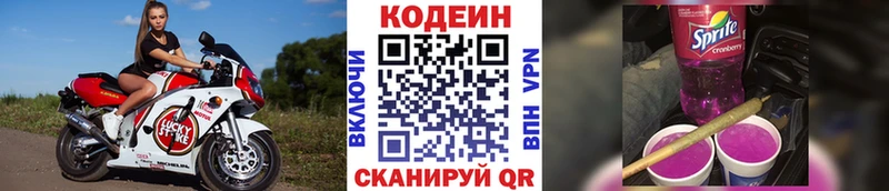 Codein напиток Lean (лин)  Купить  Хасавюрт 